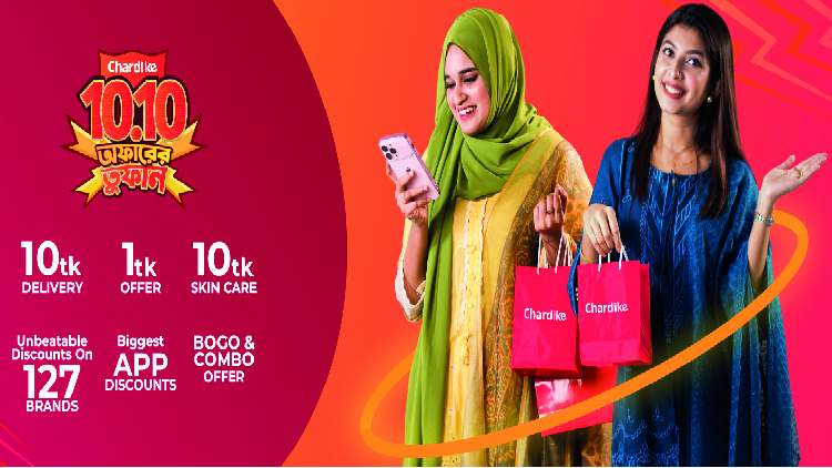 চারদিকের ১০.১০ তুফান অফার 