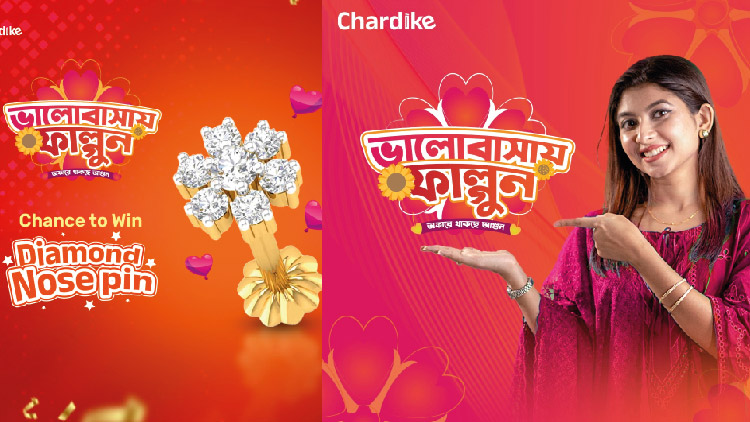 চারদিকে নিয়ে এলো 'ভালোবাসার ফাল্গুন' অফার