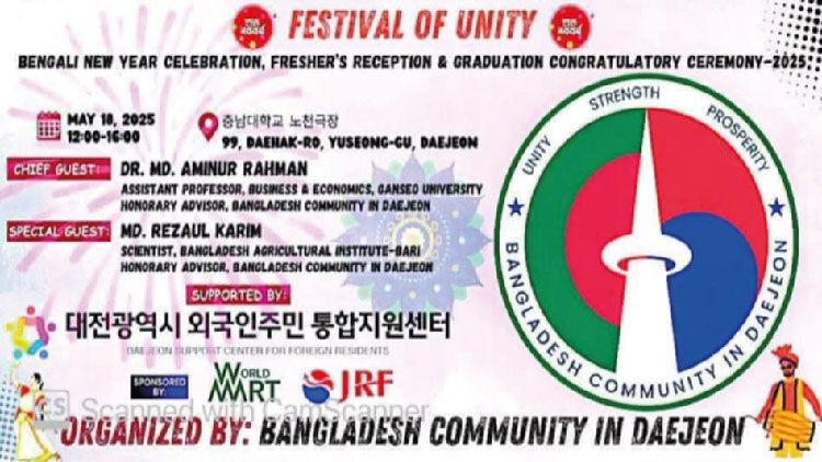 দক্ষিণ কোরিয়ায় আয়োজিত হলো ফেস্টিভ্যাল অব ইউনিটি